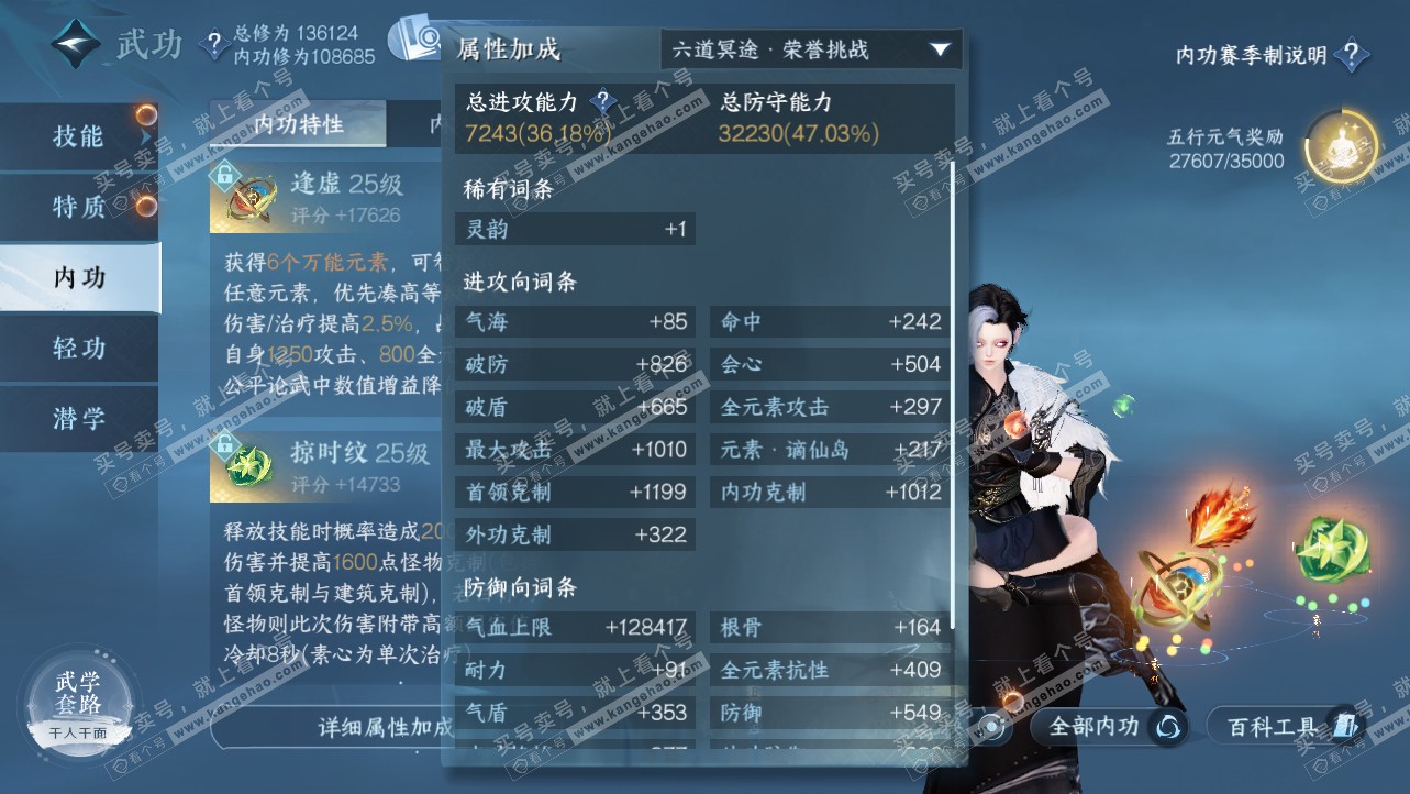 NSH319805逆水寒手游账号详情图32 NSH319805逆水寒手游账号详情图32