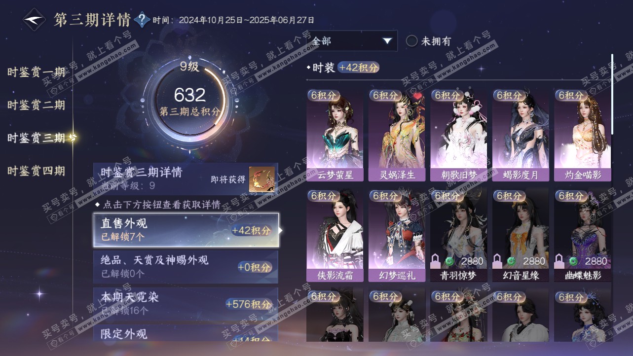 NSH319805逆水寒手游账号详情图28 NSH319805逆水寒手游账号详情图28