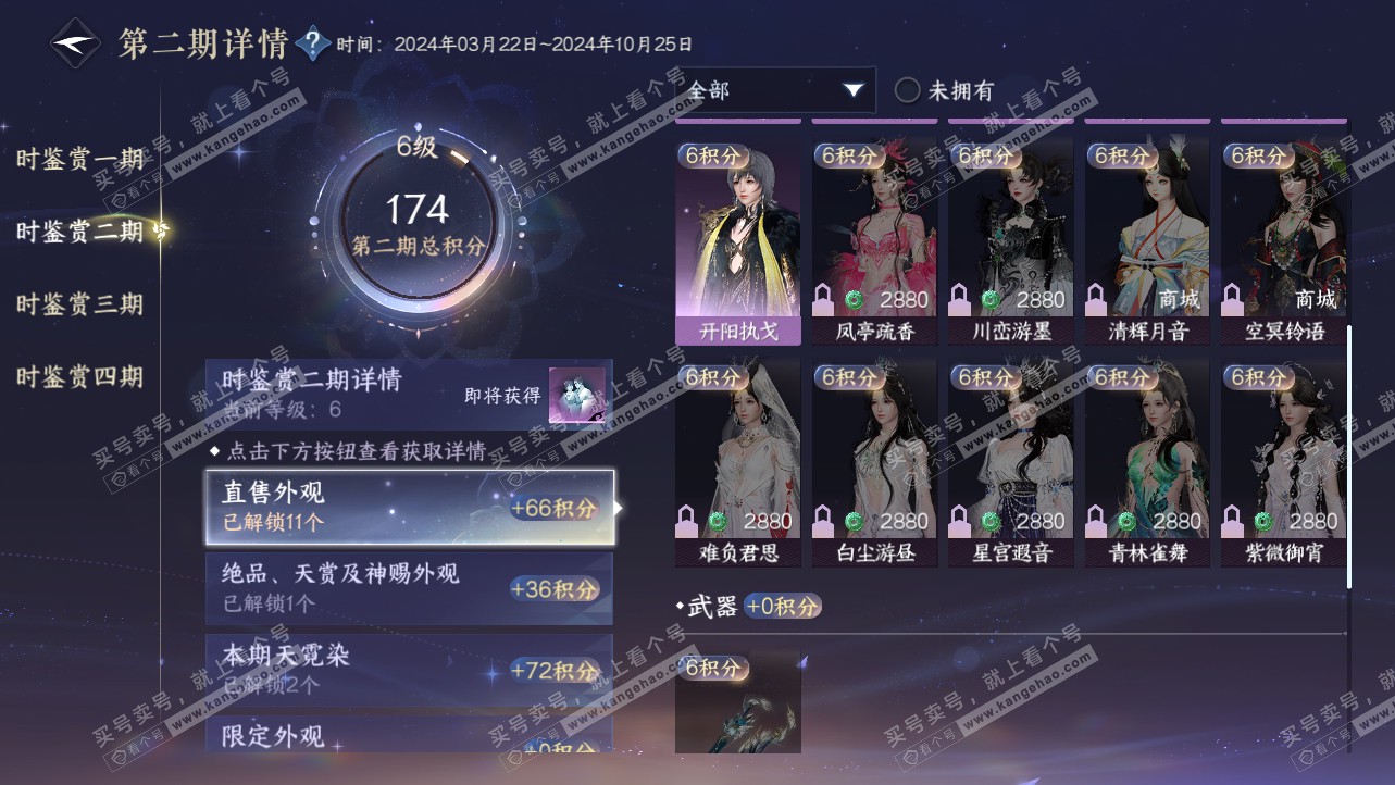 NSH319805逆水寒手游账号详情图27 NSH319805逆水寒手游账号详情图27