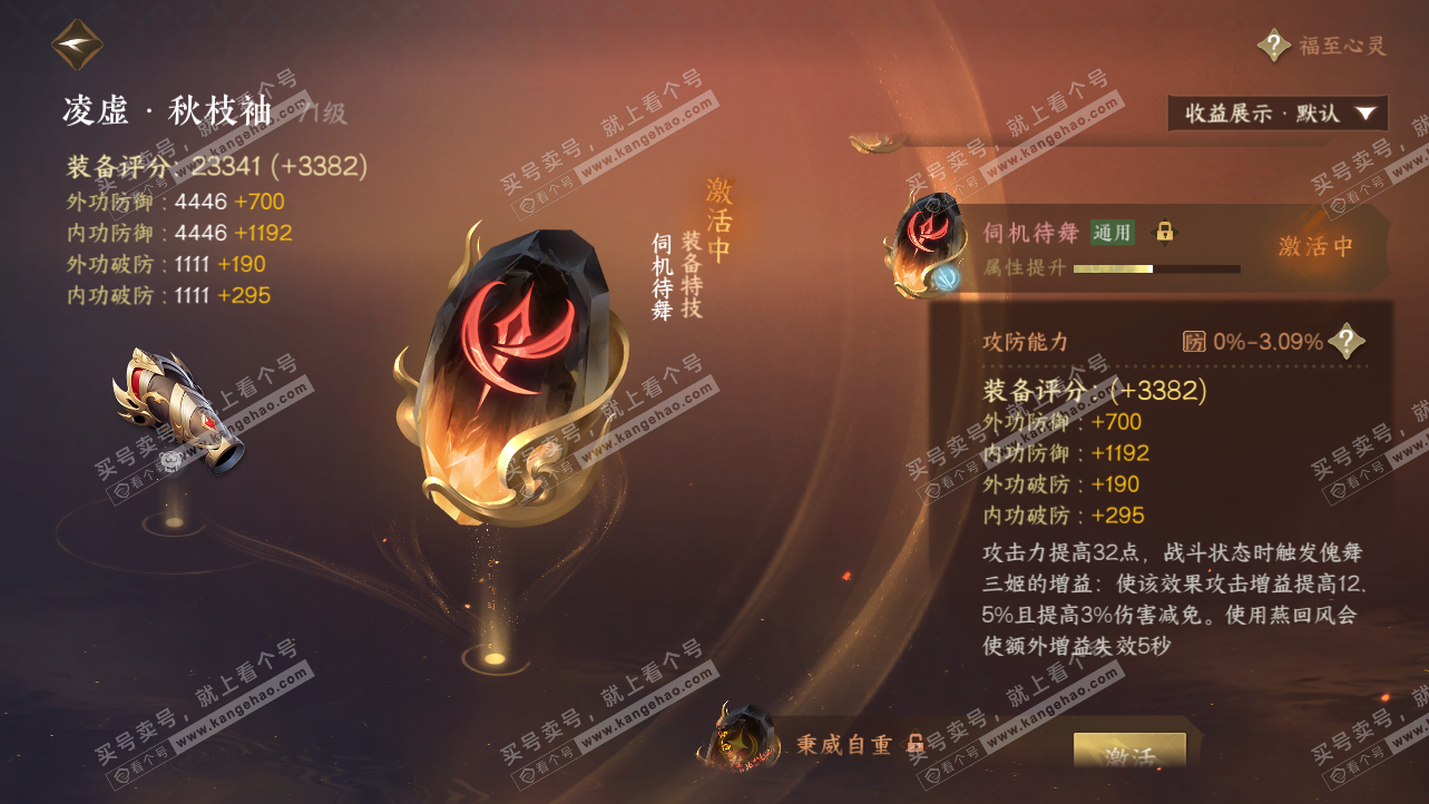 NSH319805逆水寒手游账号详情图36 NSH319805逆水寒手游账号详情图36