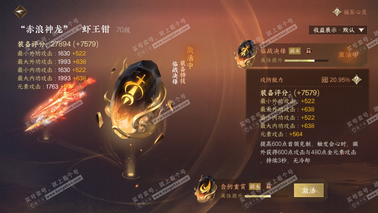 NSH319805逆水寒手游账号详情图35 NSH319805逆水寒手游账号详情图35