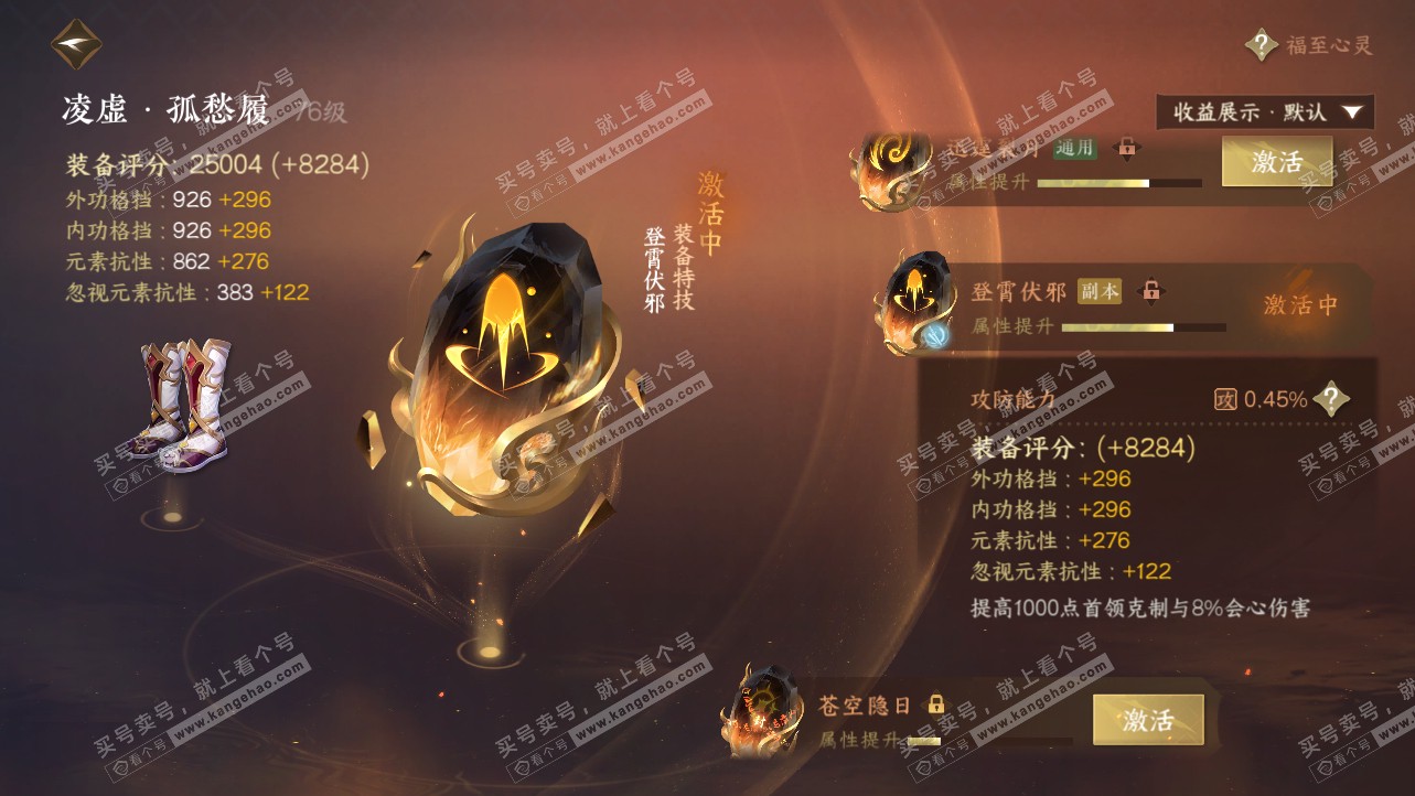 NSH319805逆水寒手游账号详情图37 NSH319805逆水寒手游账号详情图37