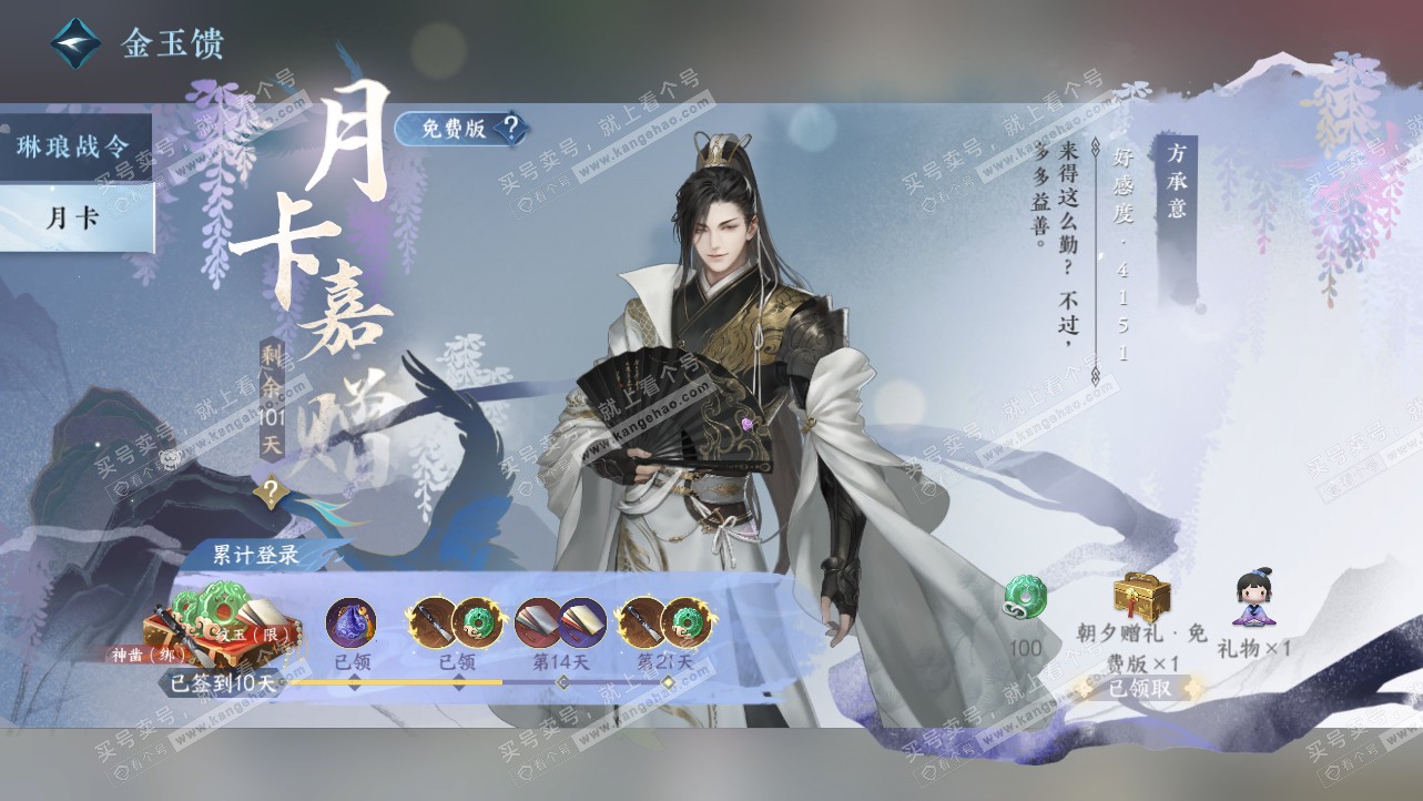 NSH319805逆水寒手游账号详情图42 NSH319805逆水寒手游账号详情图42