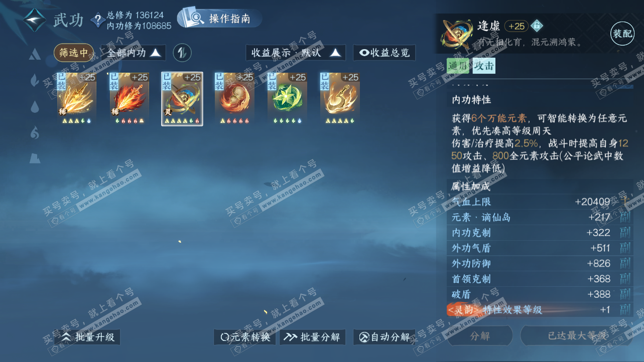 NSH319805逆水寒手游账号详情图34 NSH319805逆水寒手游账号详情图34
