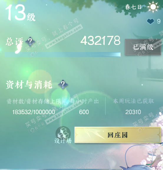 NSH319805逆水寒手游账号详情图41 NSH319805逆水寒手游账号详情图41