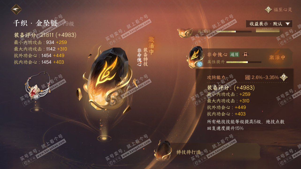 NSH319805逆水寒手游账号详情图38 NSH319805逆水寒手游账号详情图38