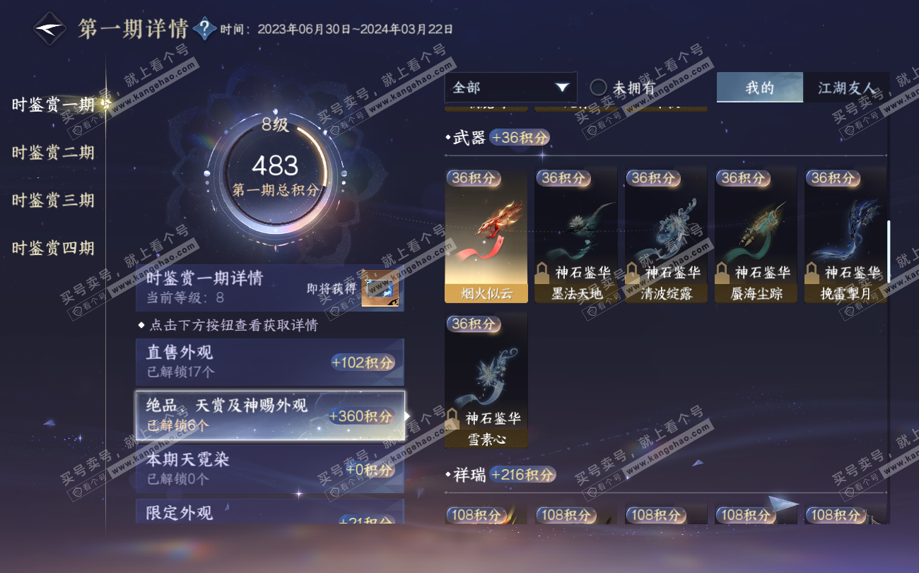 NSH319806逆水寒手游账号详情图17 NSH319806逆水寒手游账号详情图17