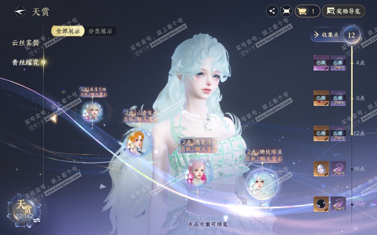 NSH319806逆水寒手游账号详情图14 NSH319806逆水寒手游账号详情图14