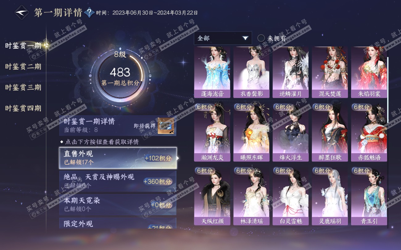 NSH319806逆水寒手游账号详情图20 NSH319806逆水寒手游账号详情图20