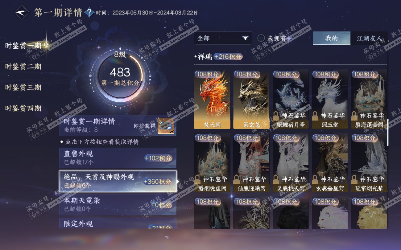 NSH319806逆水寒手游账号详情图18 NSH319806逆水寒手游账号详情图18