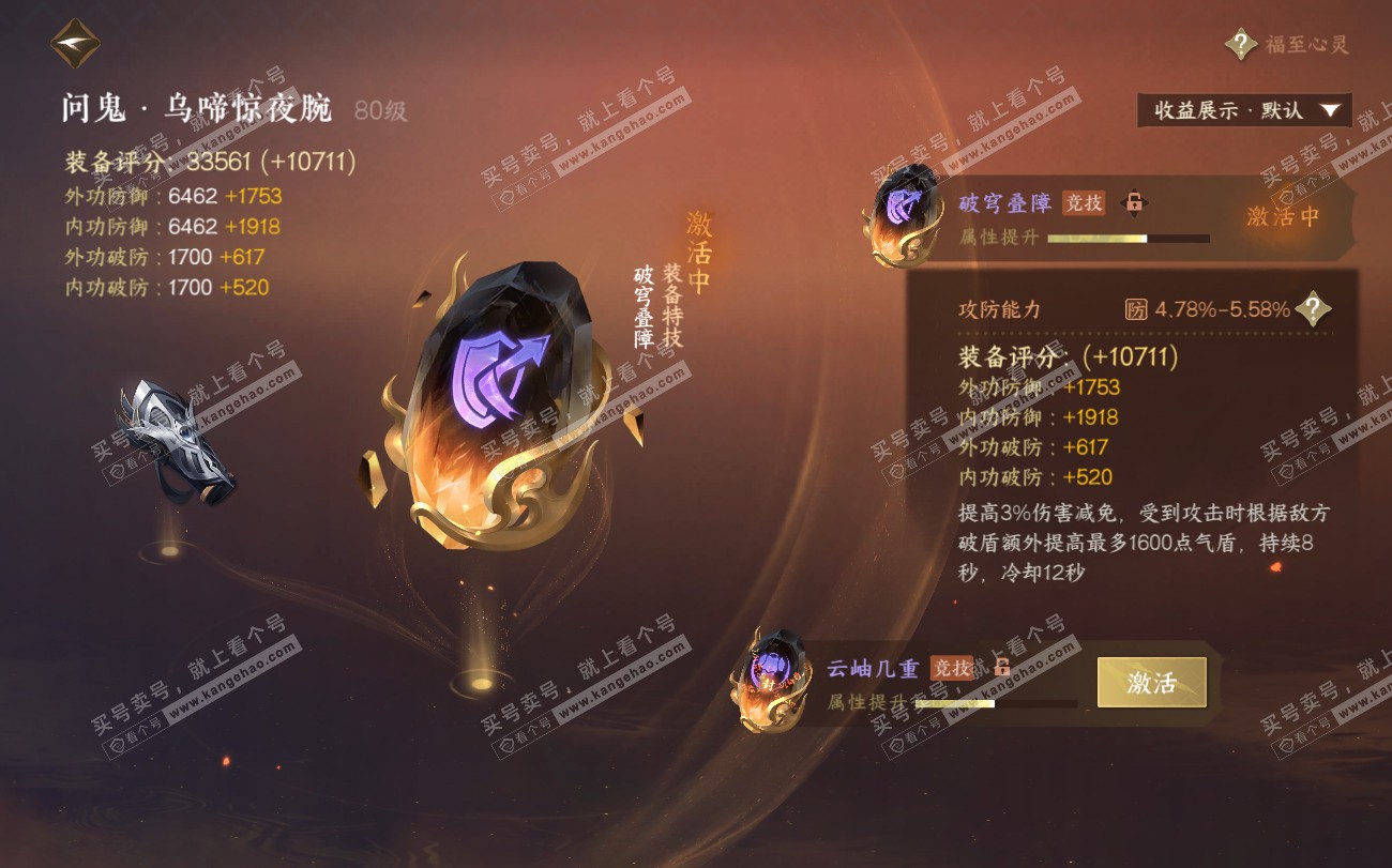 NSH319806逆水寒手游账号详情图26 NSH319806逆水寒手游账号详情图26