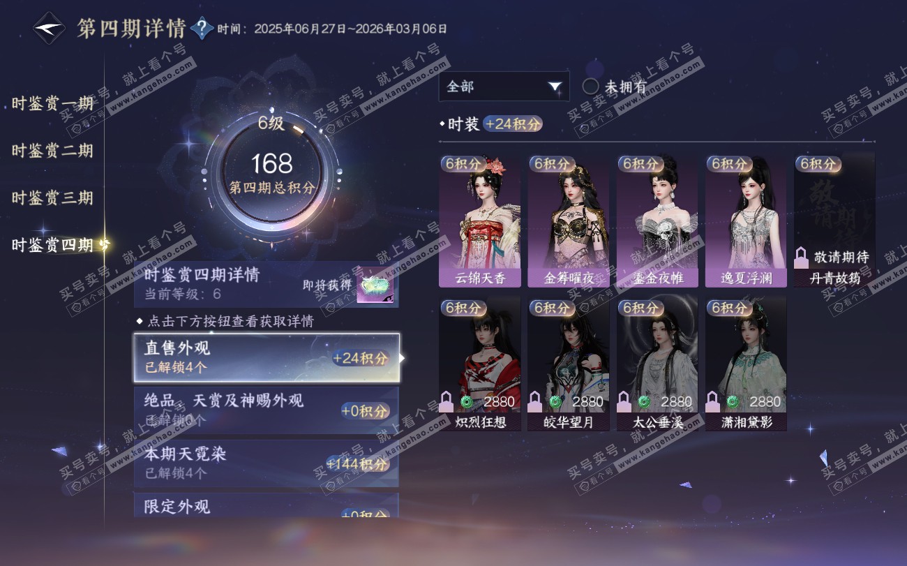 NSH319806逆水寒手游账号详情图24 NSH319806逆水寒手游账号详情图24