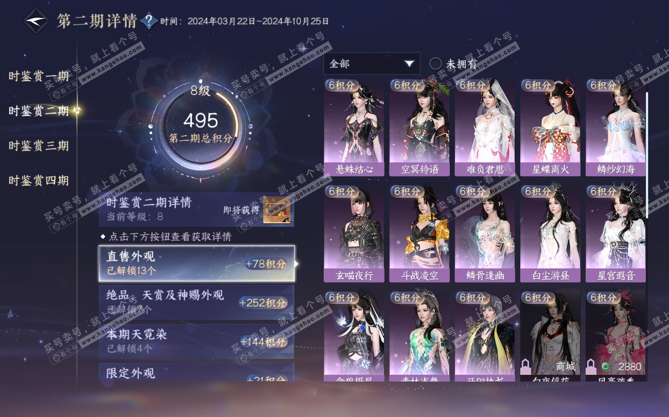 NSH319806逆水寒手游账号详情图22 NSH319806逆水寒手游账号详情图22
