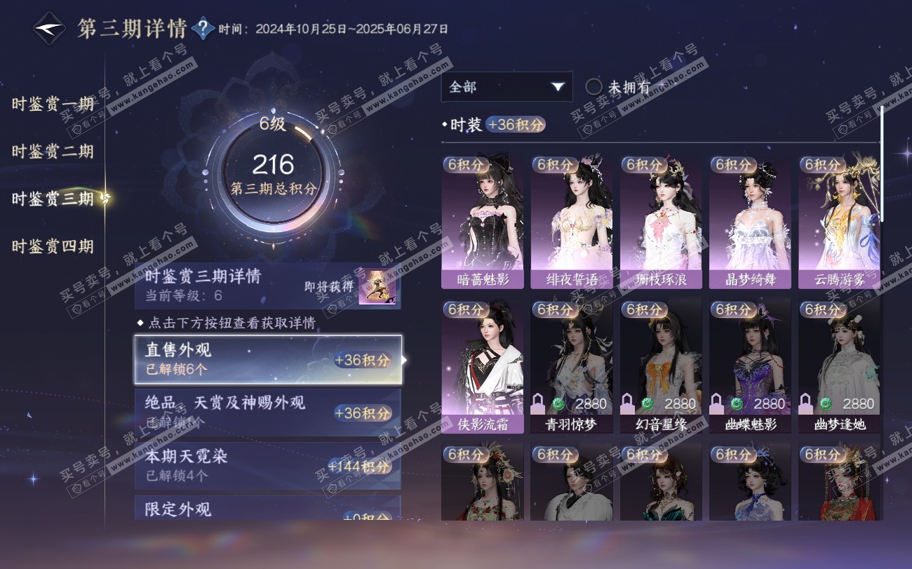 NSH319806逆水寒手游账号详情图23 NSH319806逆水寒手游账号详情图23