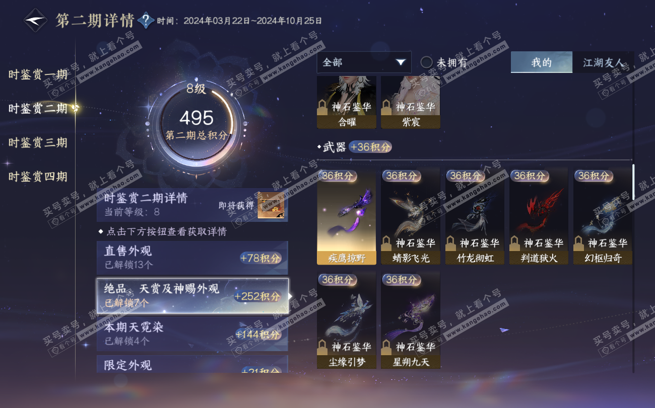 NSH319806逆水寒手游账号详情图19 NSH319806逆水寒手游账号详情图19