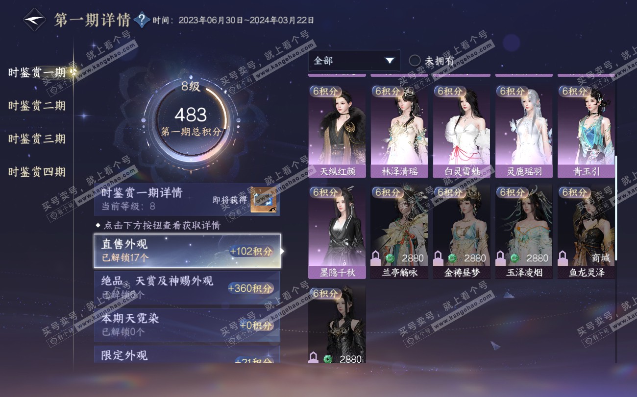 NSH319806逆水寒手游账号详情图21 NSH319806逆水寒手游账号详情图21