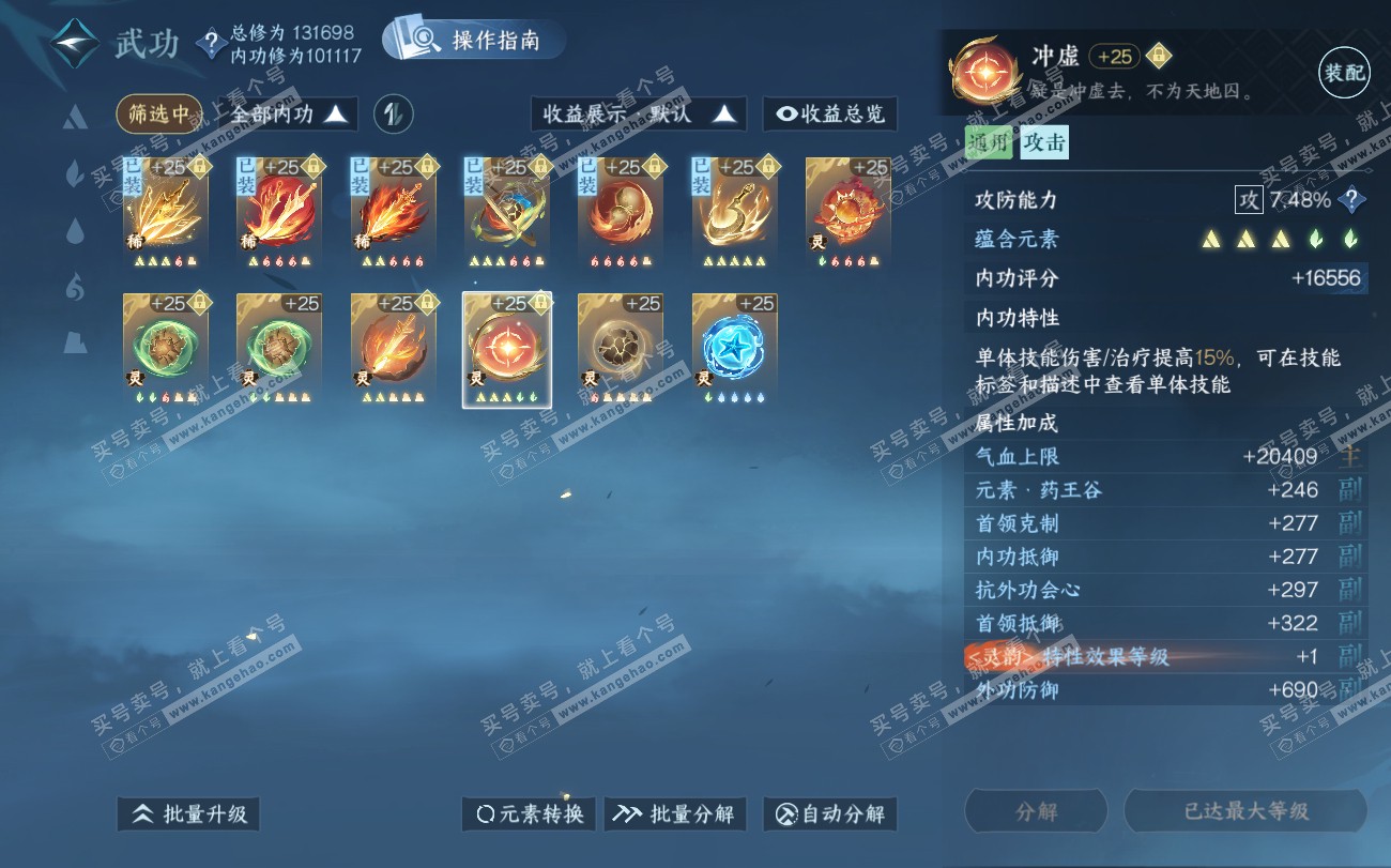 NSH319806逆水寒手游账号详情图38 NSH319806逆水寒手游账号详情图38