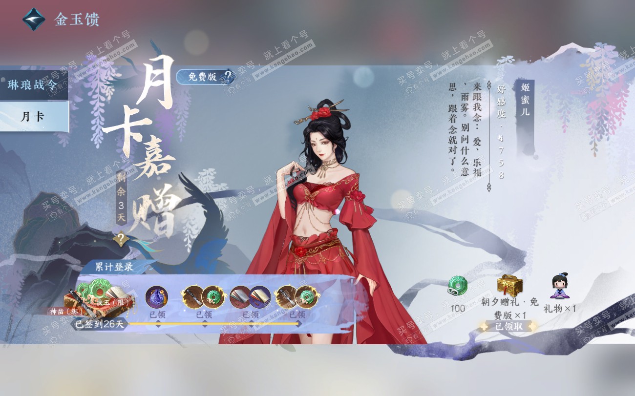 NSH319806逆水寒手游账号详情图42 NSH319806逆水寒手游账号详情图42