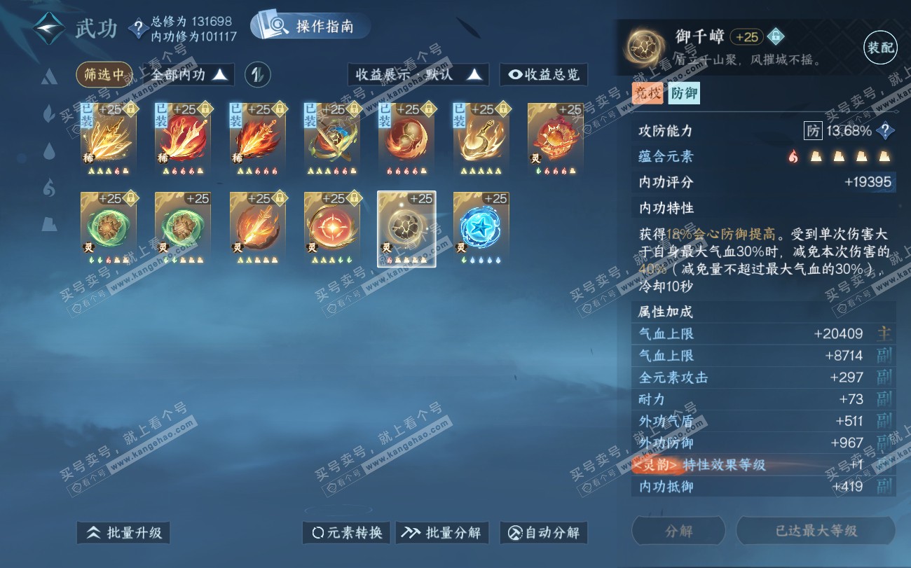 NSH319806逆水寒手游账号详情图39 NSH319806逆水寒手游账号详情图39
