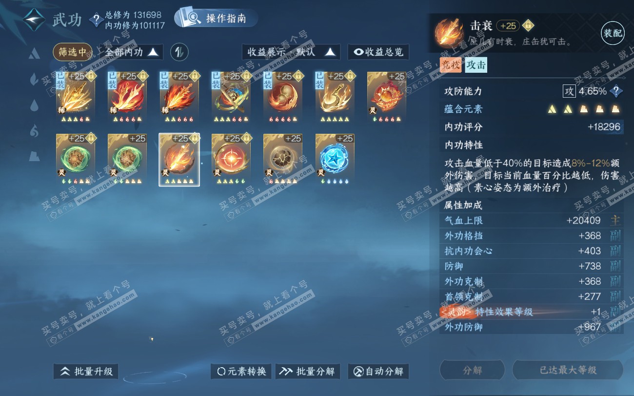 NSH319806逆水寒手游账号详情图37 NSH319806逆水寒手游账号详情图37