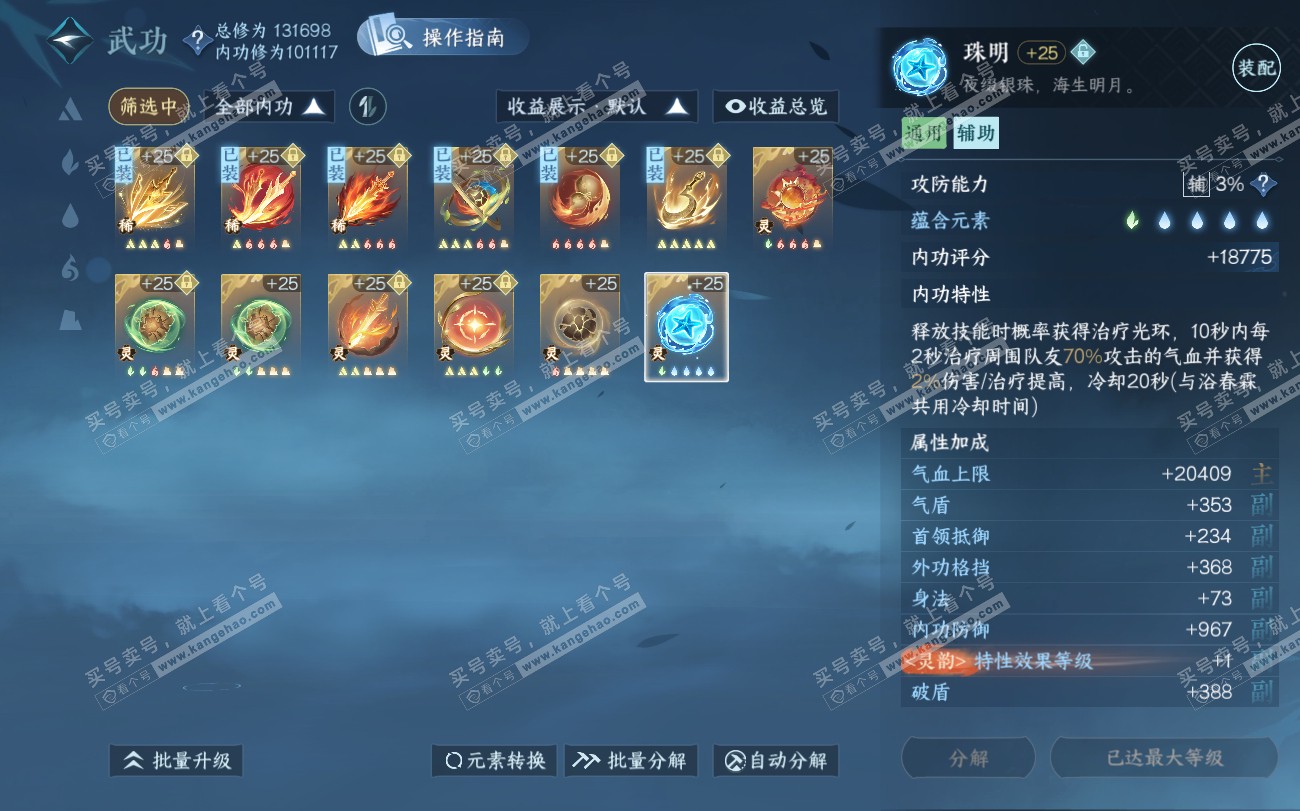 NSH319806逆水寒手游账号详情图40 NSH319806逆水寒手游账号详情图40