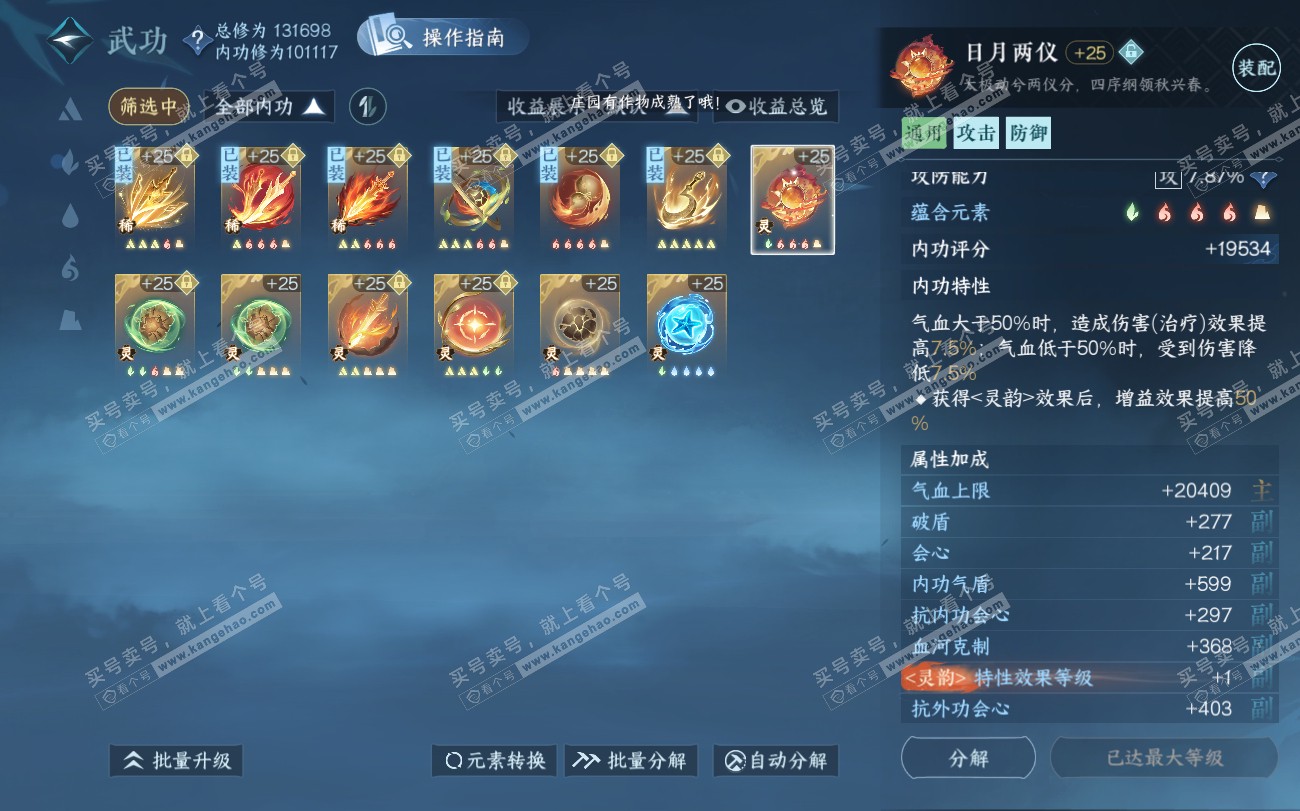 NSH319806逆水寒手游账号详情图34 NSH319806逆水寒手游账号详情图34