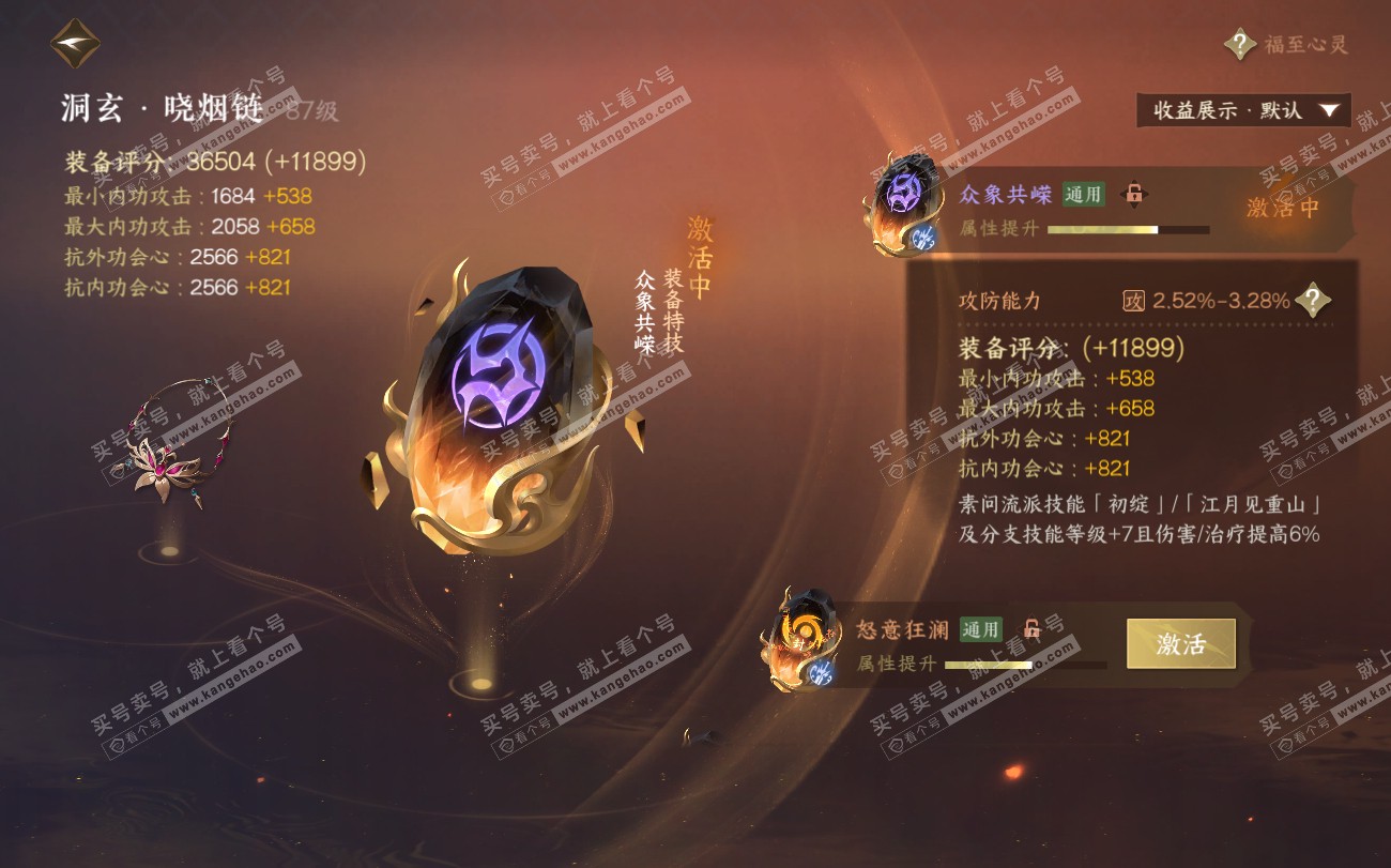 NSH319806逆水寒手游账号详情图30 NSH319806逆水寒手游账号详情图30