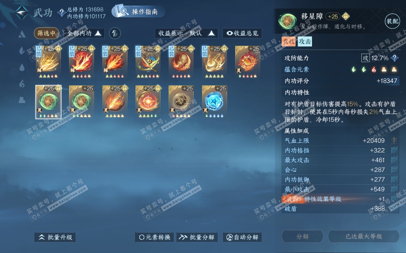 NSH319806逆水寒手游账号详情图35 NSH319806逆水寒手游账号详情图35