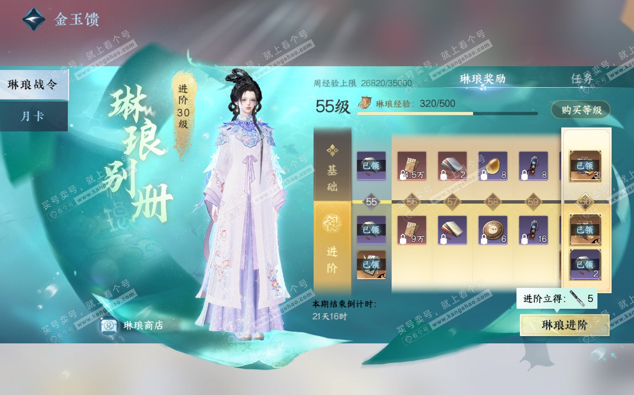 NSH319806逆水寒手游账号详情图41 NSH319806逆水寒手游账号详情图41