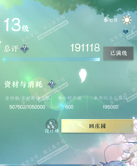 NSH319806逆水寒手游账号详情图43 NSH319806逆水寒手游账号详情图43