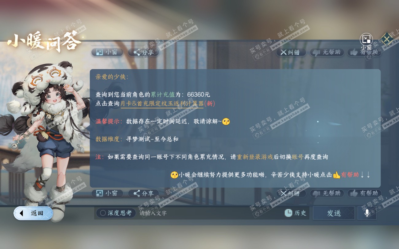 NSH319806逆水寒手游账号详情图47 NSH319806逆水寒手游账号详情图47