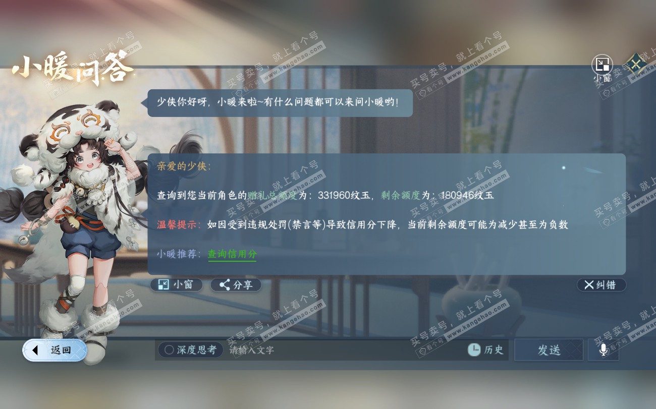 NSH319806逆水寒手游账号详情图46 NSH319806逆水寒手游账号详情图46