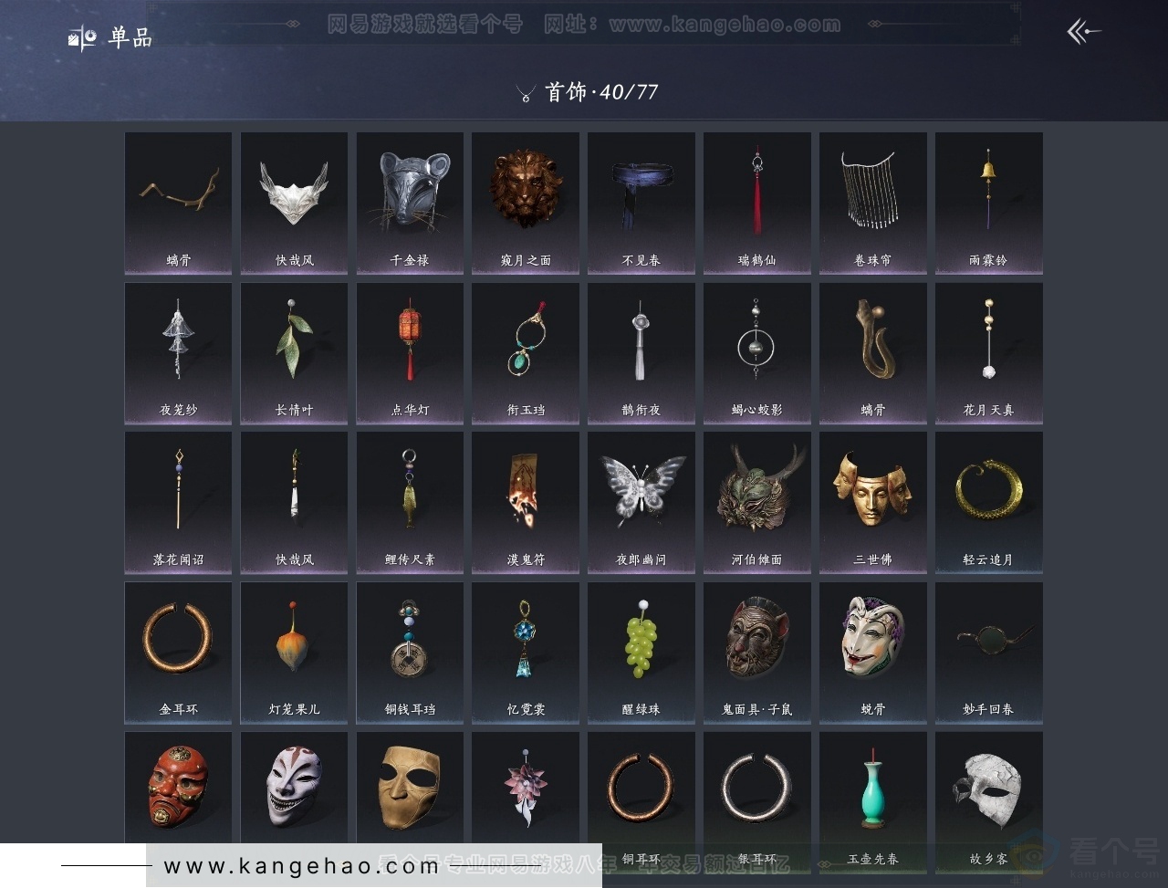 YYS31454燕云十六声账号详情图11