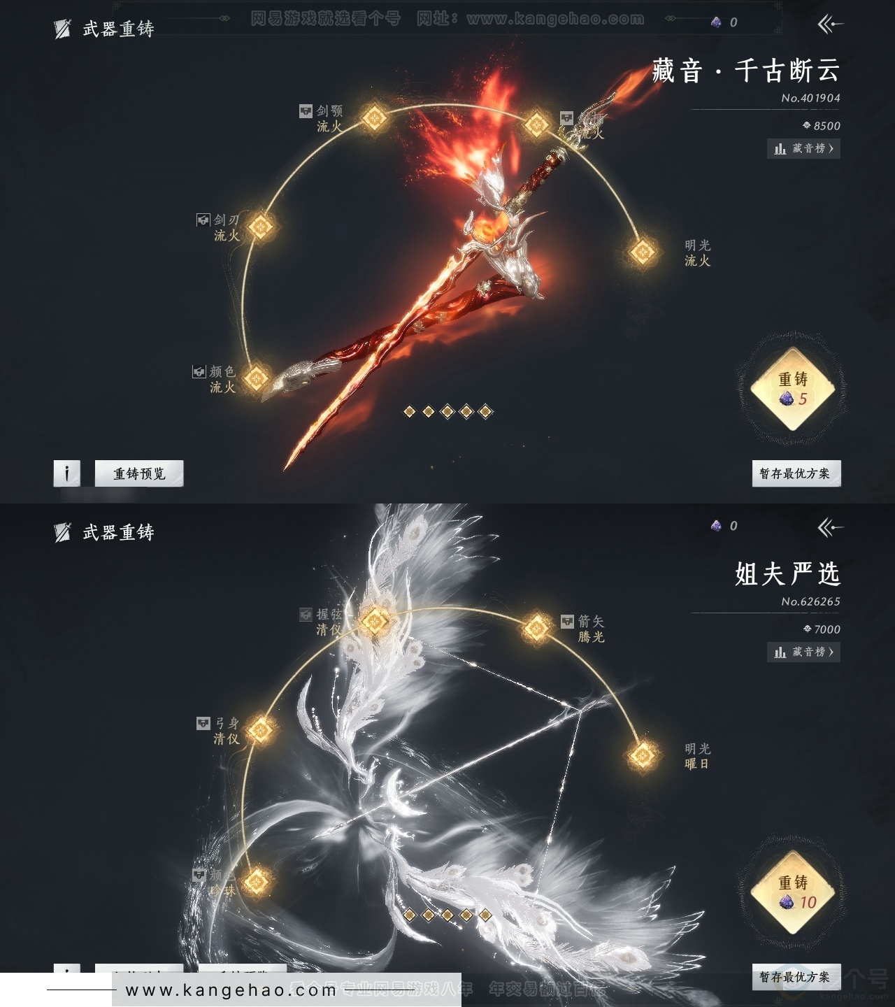 YYS31454燕云十六声账号详情图17