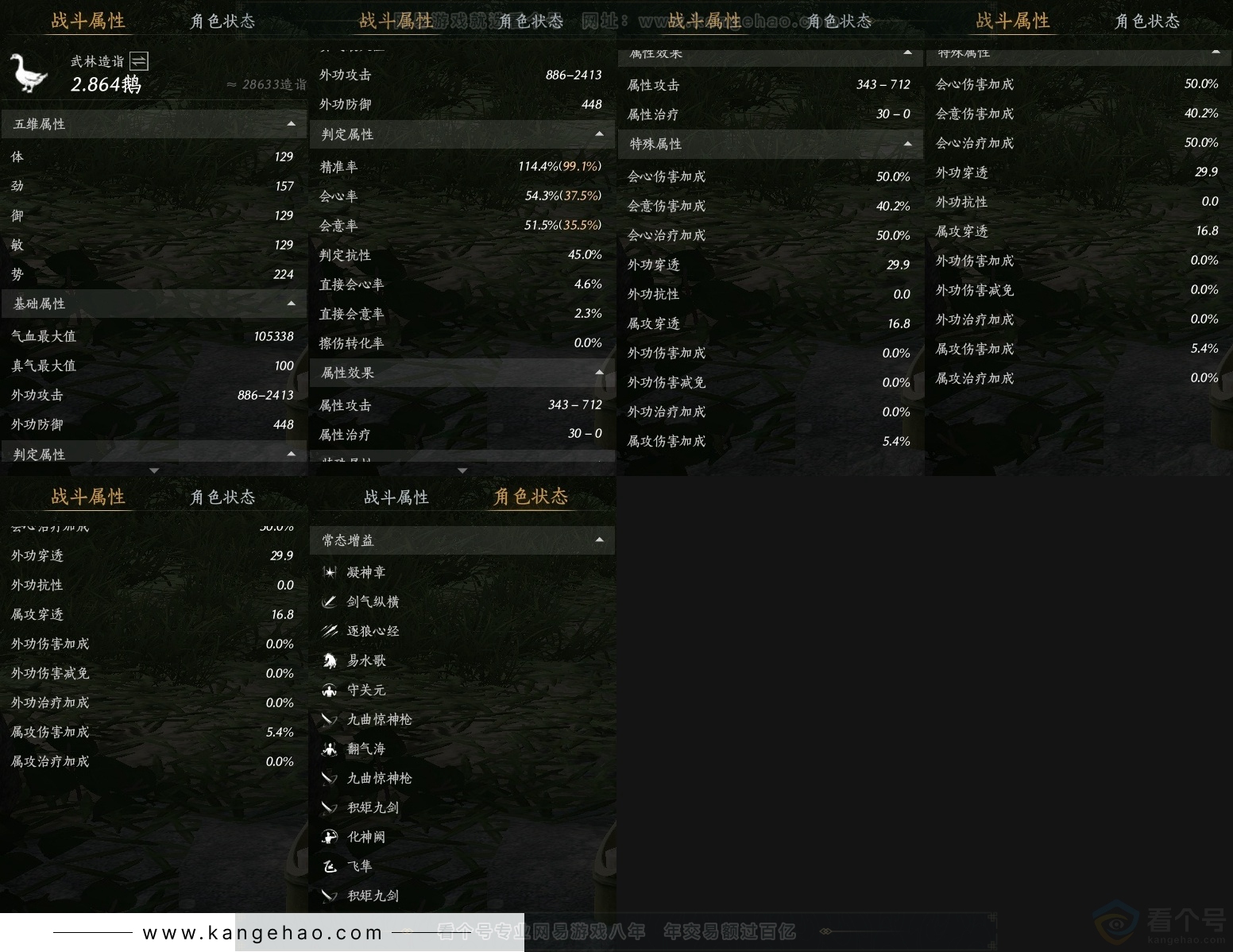 YYS31454燕云十六声账号详情图24