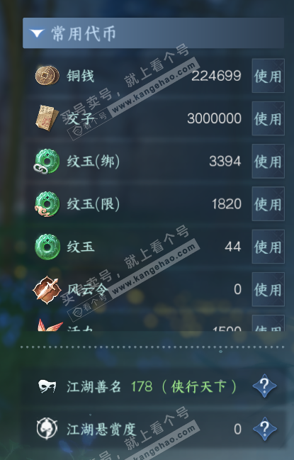 NSH319809逆水寒手游账号详情图5 NSH319809逆水寒手游账号详情图5