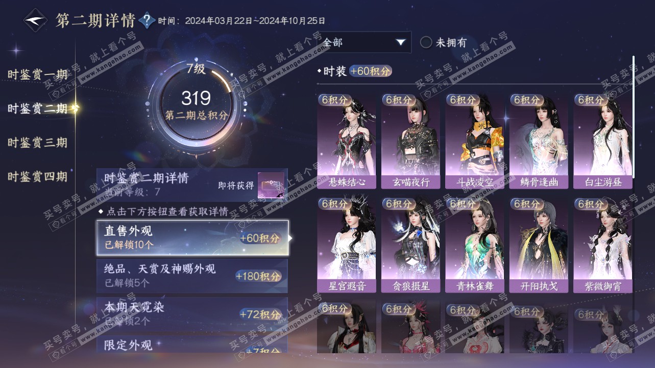 NSH319809逆水寒手游账号详情图18 NSH319809逆水寒手游账号详情图18
