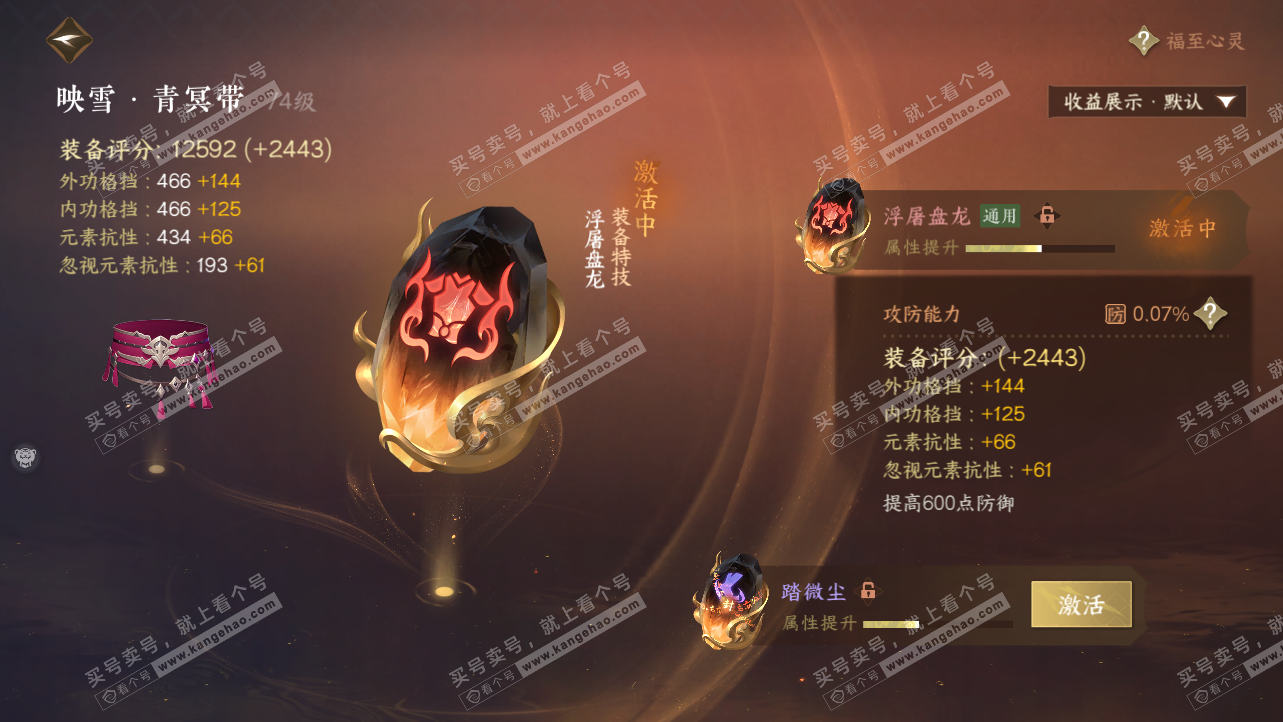 NSH319809逆水寒手游账号详情图28 NSH319809逆水寒手游账号详情图28