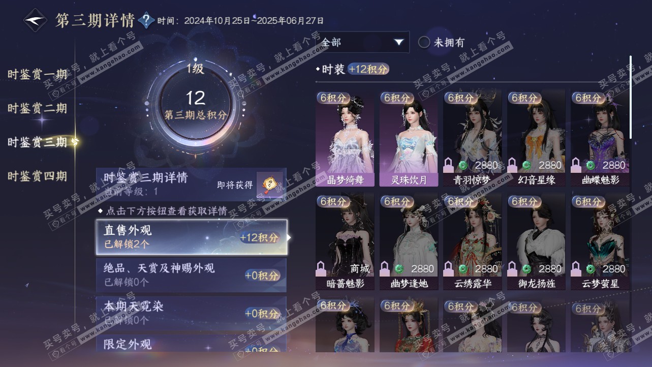 NSH319809逆水寒手游账号详情图19 NSH319809逆水寒手游账号详情图19
