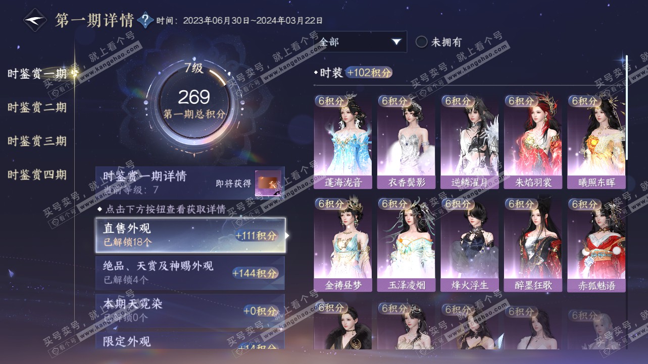 NSH319809逆水寒手游账号详情图16 NSH319809逆水寒手游账号详情图16