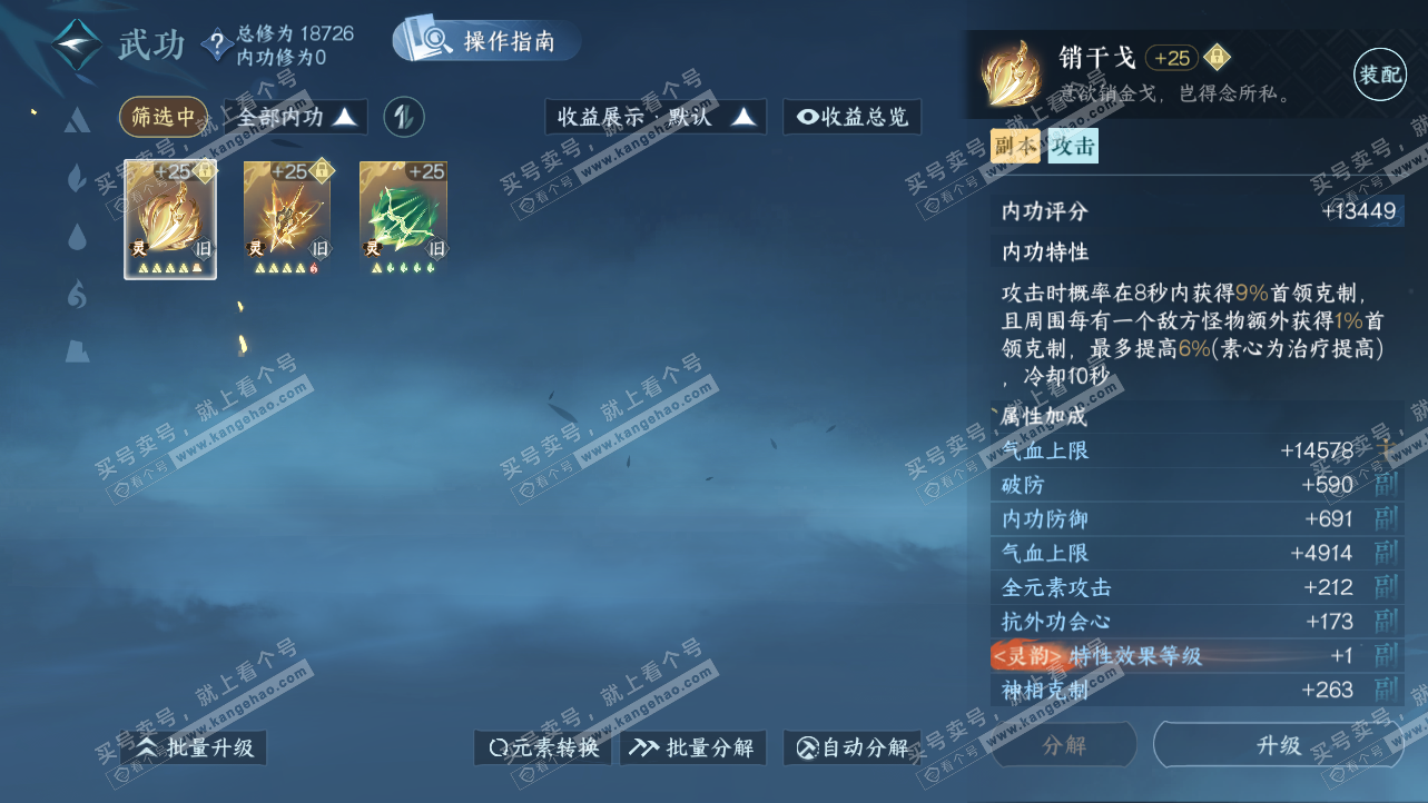 NSH319809逆水寒手游账号详情图22 NSH319809逆水寒手游账号详情图22