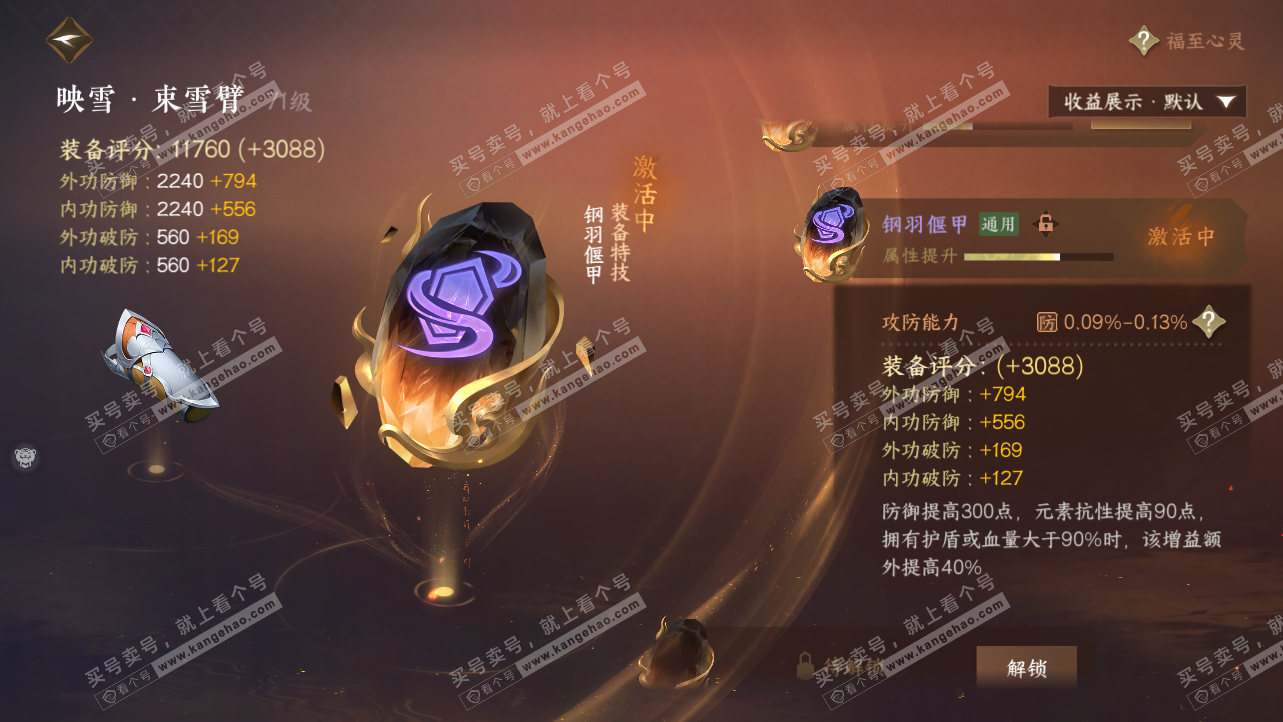 NSH319809逆水寒手游账号详情图26 NSH319809逆水寒手游账号详情图26