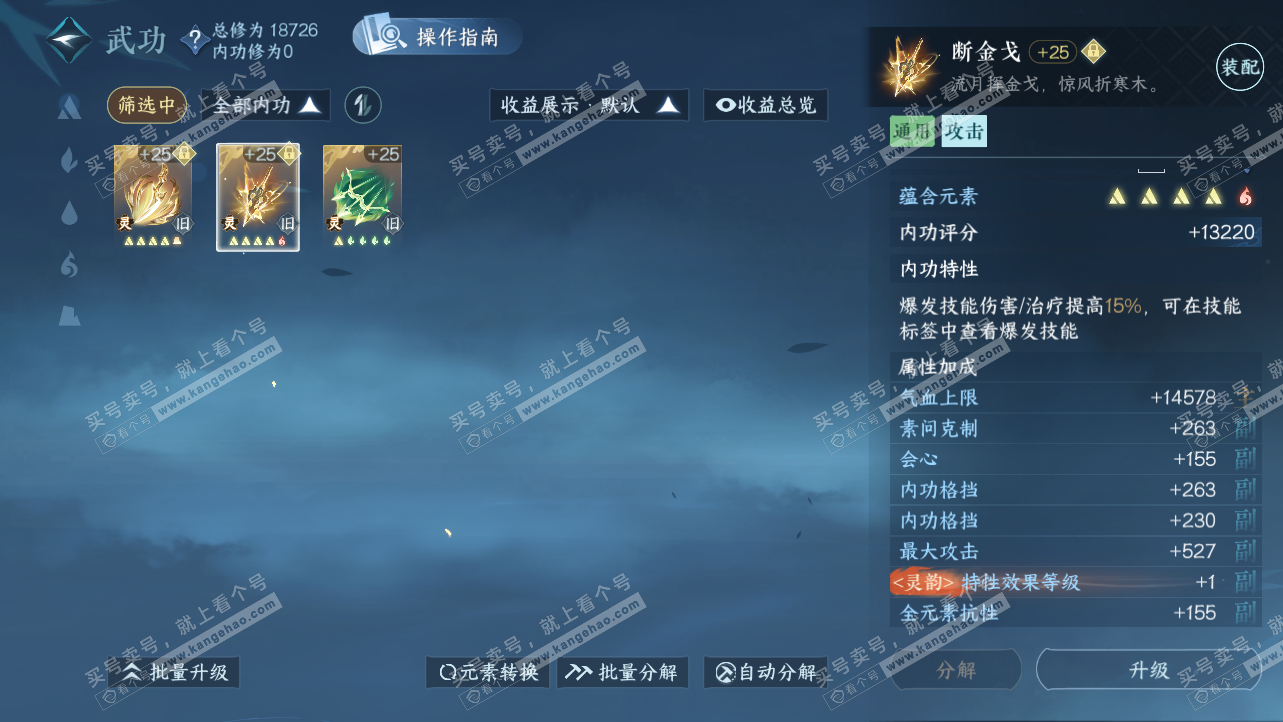 NSH319809逆水寒手游账号详情图23 NSH319809逆水寒手游账号详情图23