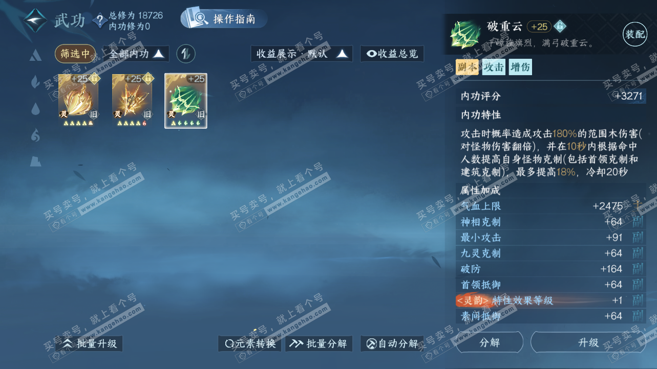 NSH319809逆水寒手游账号详情图24 NSH319809逆水寒手游账号详情图24