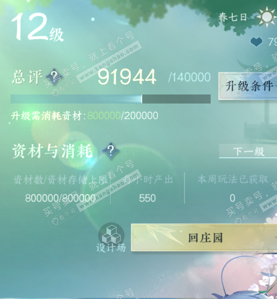 NSH319809逆水寒手游账号详情图33 NSH319809逆水寒手游账号详情图33