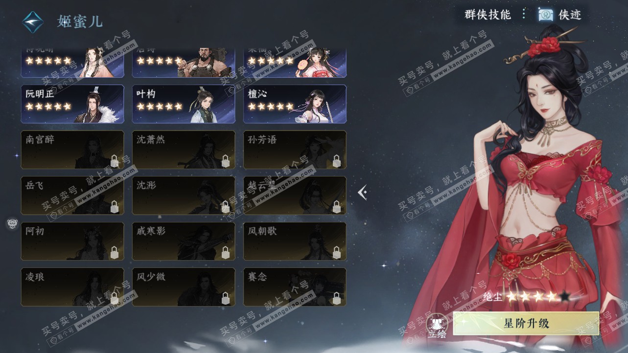 NSH319809逆水寒手游账号详情图32 NSH319809逆水寒手游账号详情图32