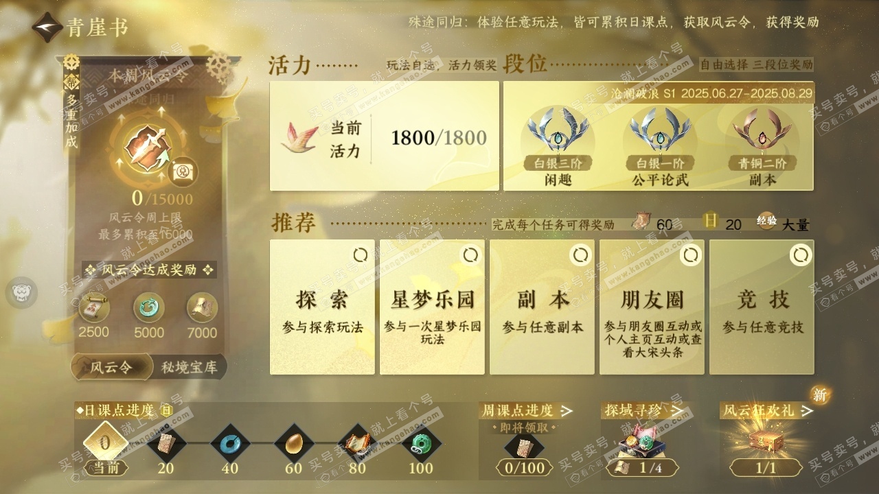 NSH319811逆水寒手游账号详情图28 NSH319811逆水寒手游账号详情图28