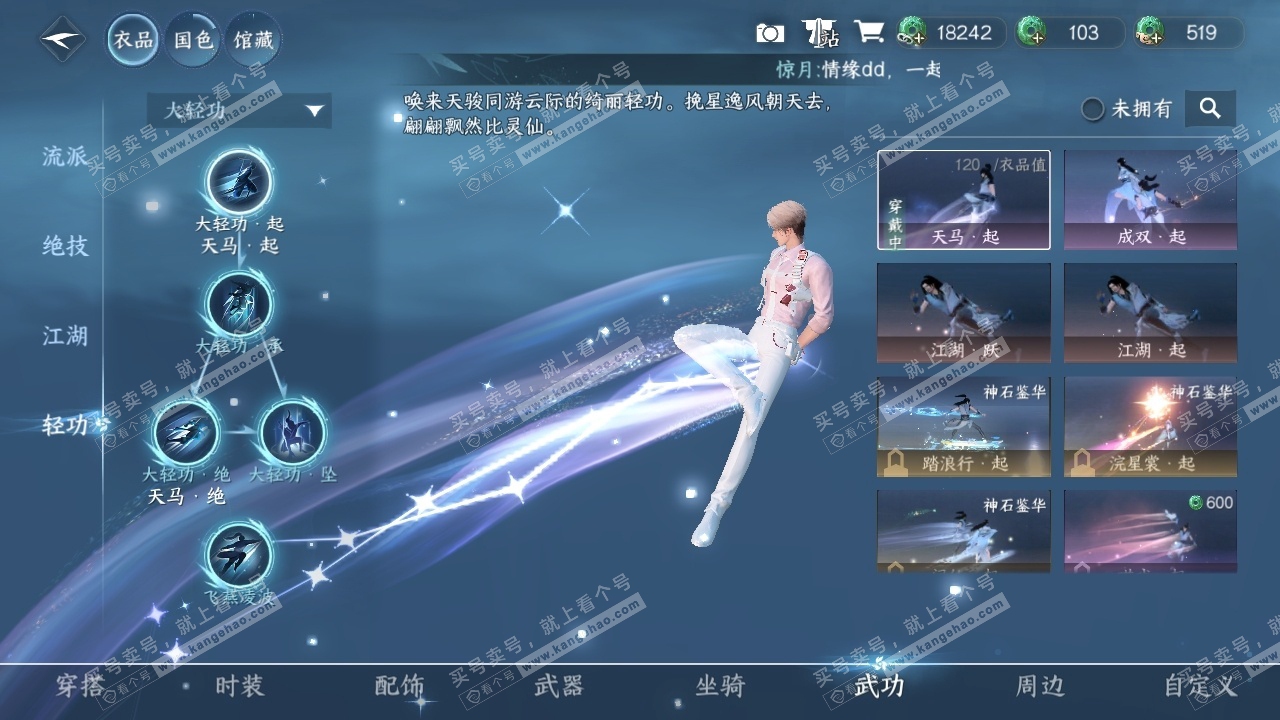 NSH319811逆水寒手游账号详情图17 NSH319811逆水寒手游账号详情图17