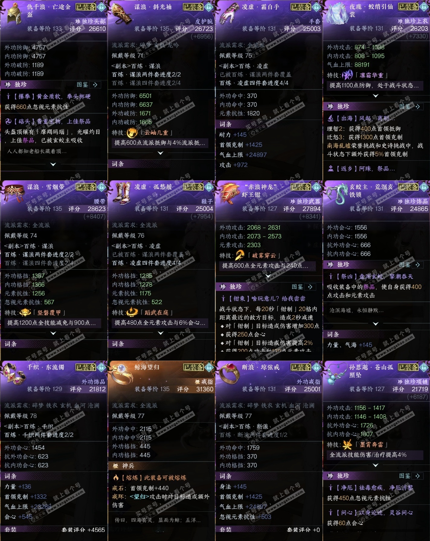 NSH319811逆水寒手游账号详情图34 NSH319811逆水寒手游账号详情图34