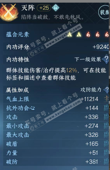 NSH319811逆水寒手游账号详情图4 NSH319811逆水寒手游账号详情图4